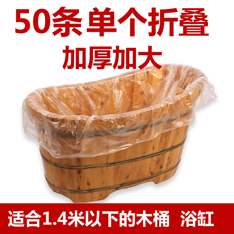 50个一次性泡澡袋沐浴缸套膜婴儿游泳池袋泡浴袋木浴桶袋瑶浴美容