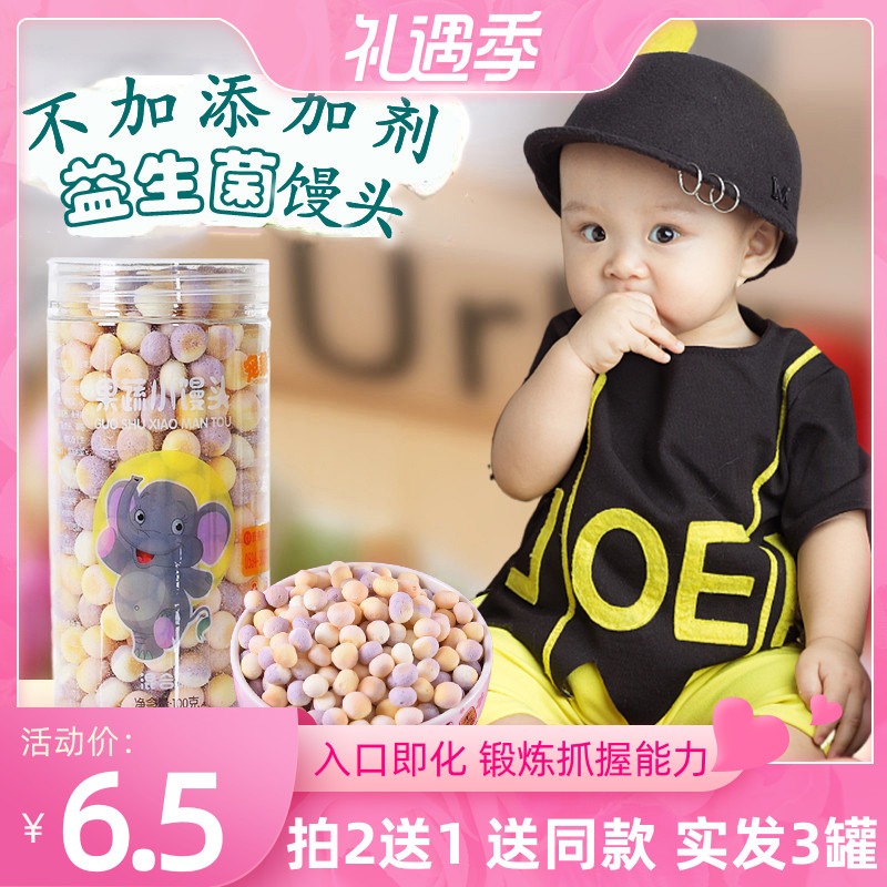 宝宝零食果蔬小馒头奶豆磨牙饼干入口化送1岁半幼儿婴儿辅食食谱