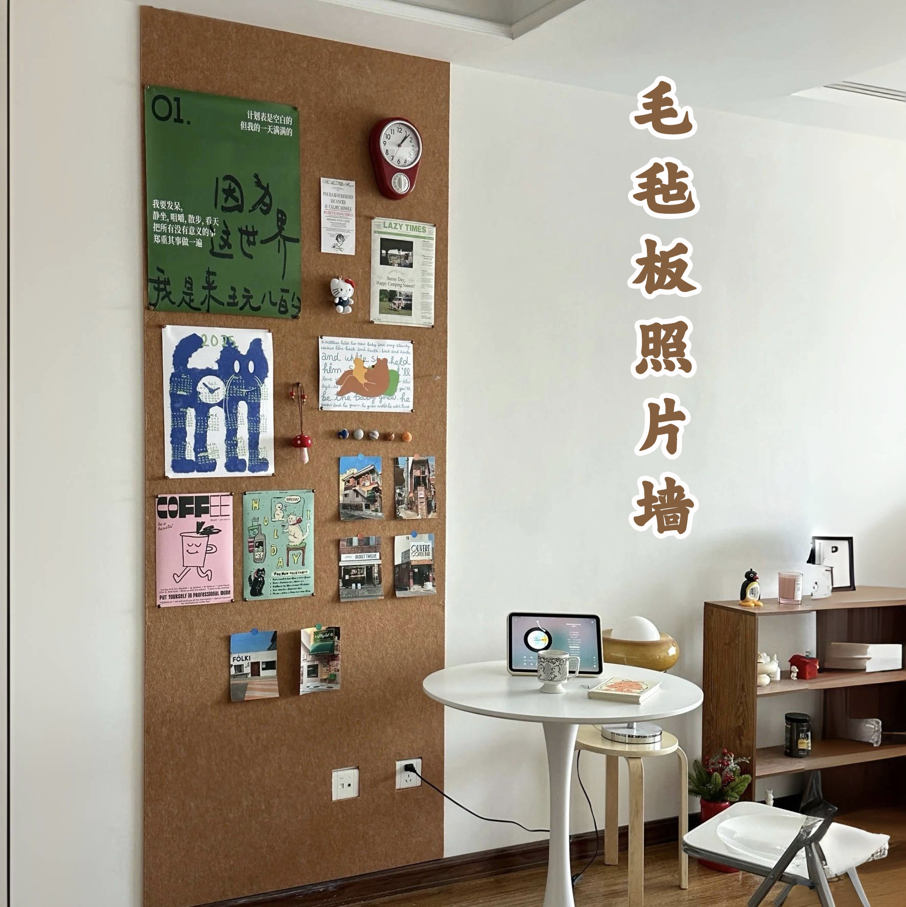 不伤墙毛毡墙贴墙面软木板展示板玄关照片墙客厅墙面布置白墙遮丑