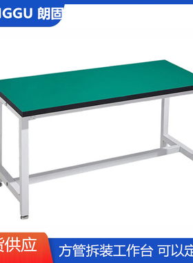 朗固方管加厚拆装打包桌绿色防静电工作台车间操作台现货可以定制