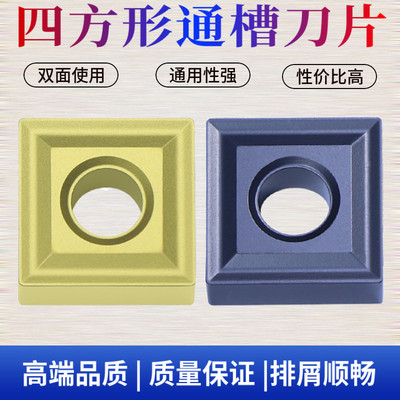 四方形数控刀片SNMG120404