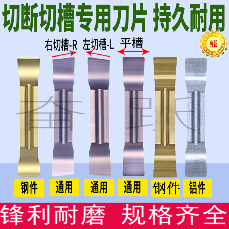 切断刀片切槽刀mggn300端面割刀刀片 切刀刀片钢件不锈钢斜口割刀