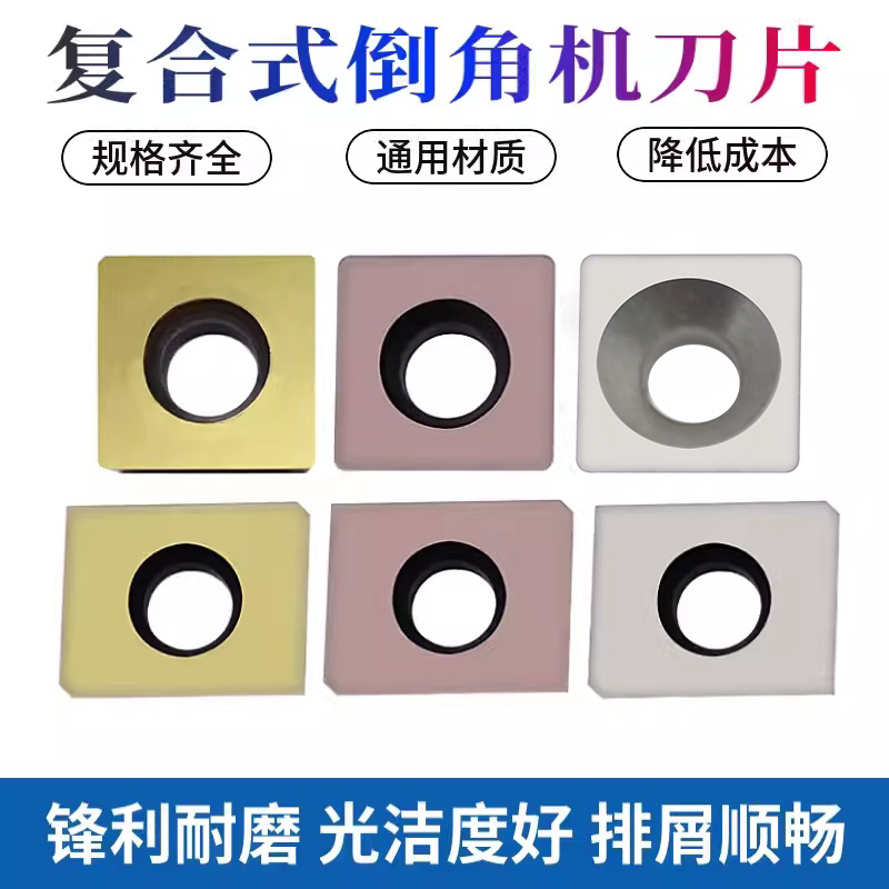 四方形复合式倒角机刀片