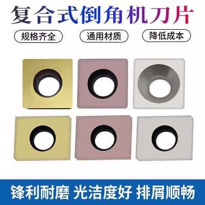 四方形复合式倒角机刀片