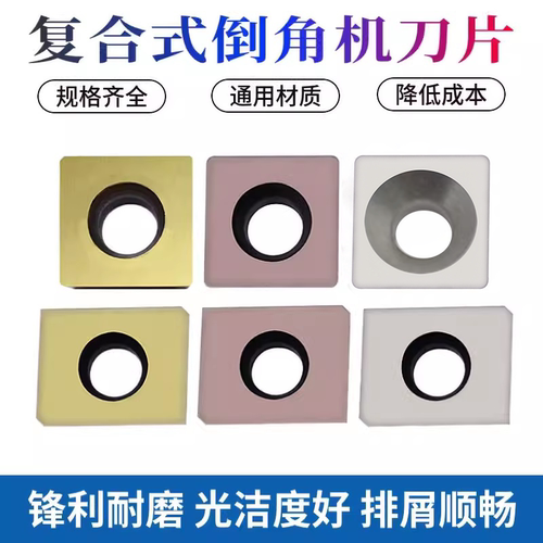 四方形复合式倒角机刀片