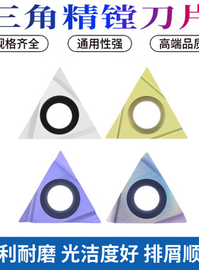 数控刀内孔刀片TPGH110304L/080202L/090202L不锈钢三角镗孔刀片