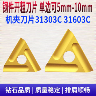 普通机夹刀片涂层CN25/31303C/31603C/31303CZ/31603钢件开粗刀粒