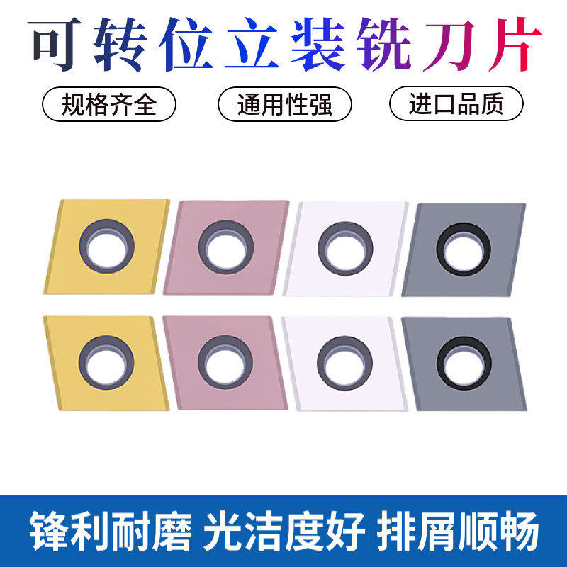 高硬涂层可转位立装铣刀片CDE313R01 CDE323R05 CDE334R01 SC30