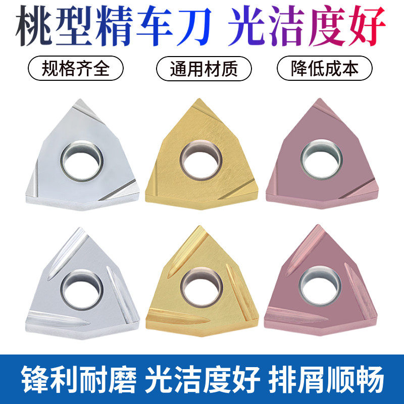 桃形金属陶瓷精车开槽刀片WNMG/WNGG080404/080402R-C 不锈钢刀片