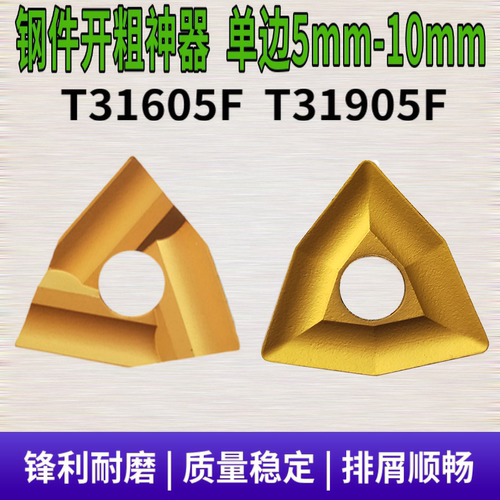 桃形普通机夹车刀T31605FT31905F