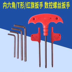 数控刀杆螺丝红旗T型刀盘刀片梅花内六角旗形扳手T567T8910T15T25