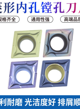 小菱形内孔刀片CCMT09T304 09T308/060204/060208钢件/不锈钢刀粒