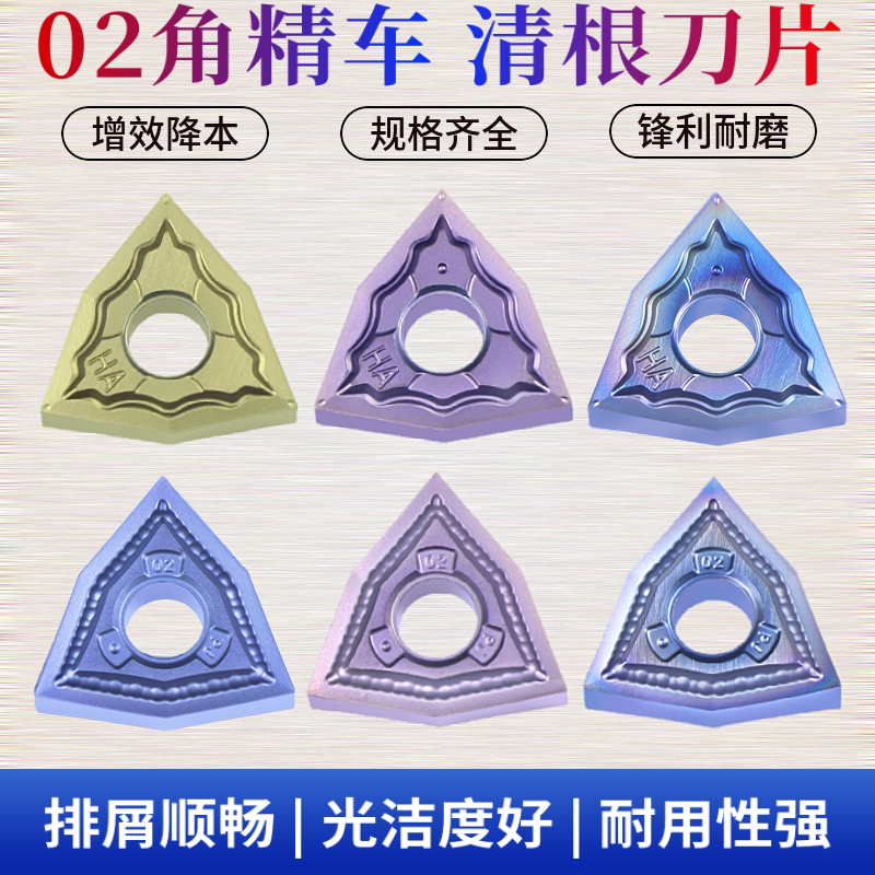 02角精车超锋利桃型数控刀片WNMG/WNGG080402-HA清根刀不锈钢硬钢