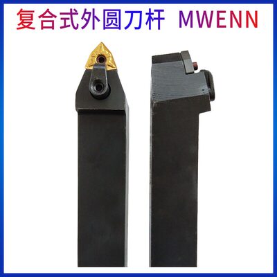 复合式外圆数控刀杆MWE22