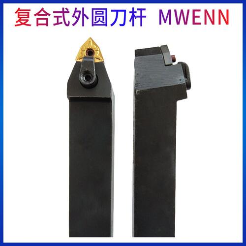 复合式外圆数控刀杆MWE22