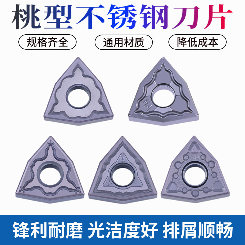 桃形外圆WNMG080404不锈钢刀片
