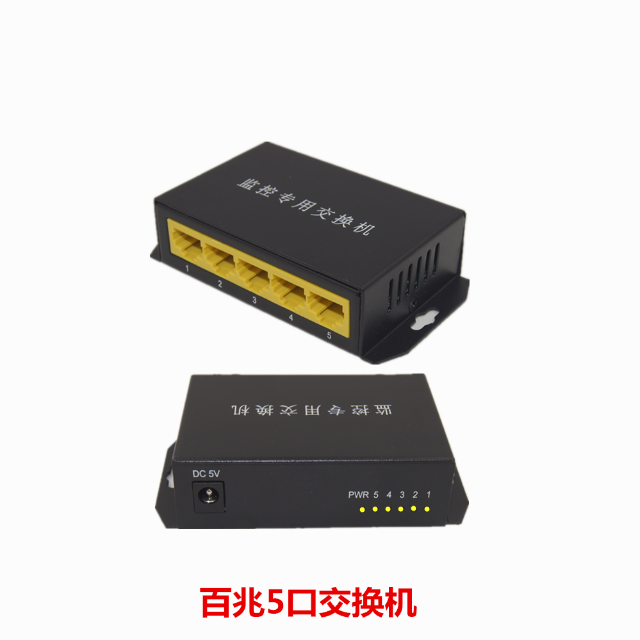 监控专用交换机百兆5口交换机商安防配件