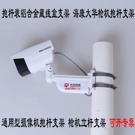 海康大华枪机抱杆支架  摄像机立杆装支架 豪华铝合金藏线盒支架