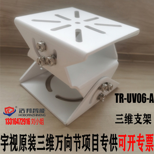 宇视TR-UV06-A三维支架 电子警察卡口摄像机3D双层鸭嘴监控万向节