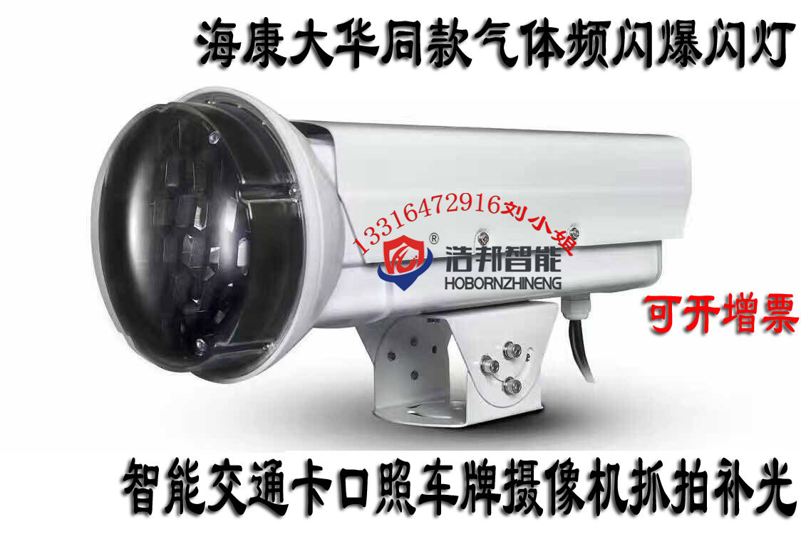 海康大华同款气体爆闪灯智能交通闪光灯卡口摄像机车牌抓拍补光灯