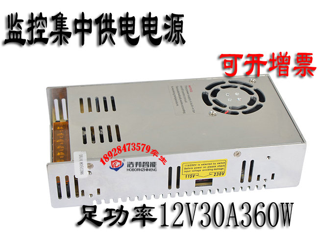 12V30A360W足功率监控开关电源适配器 开普票加5个点 增票加10个点 量大可包邮