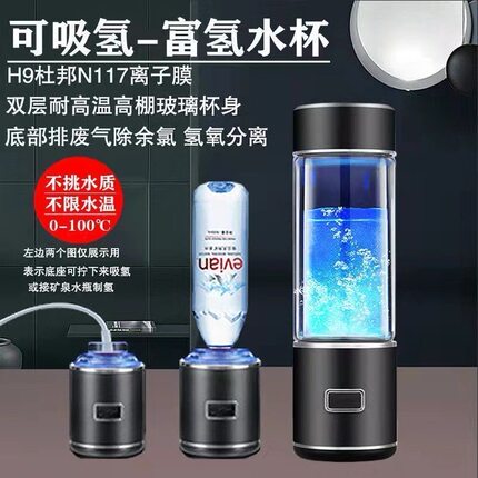 富氢水杯电解氢氧水素杯弱碱性小分子日本离子膜制氢吸氢养生水杯