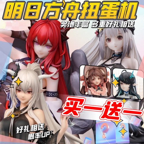 限时特惠！扭蛋机魔力赏奖品丰富