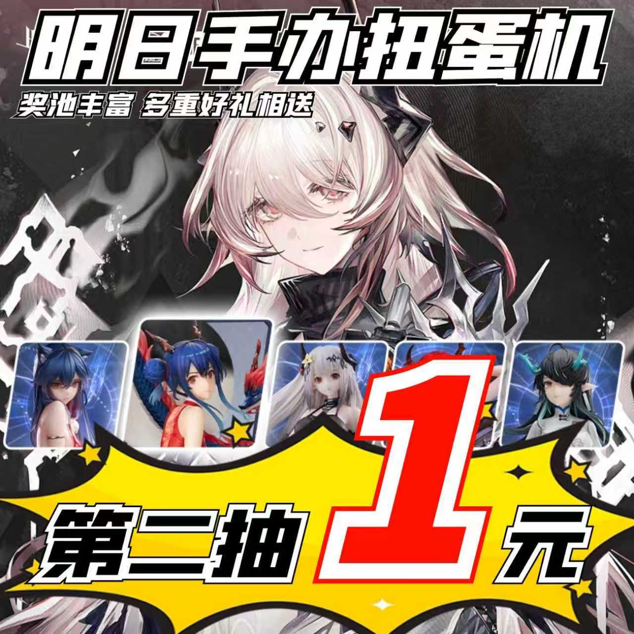 方舟扭蛋新玩法连抽可出千元手办