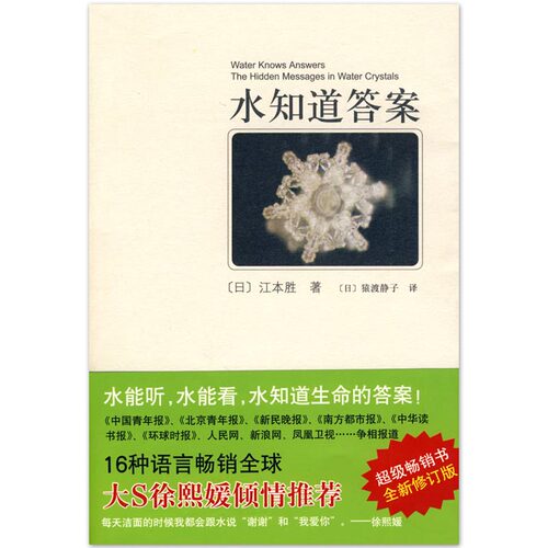 水知道答案（超级畅销书全新修订版）