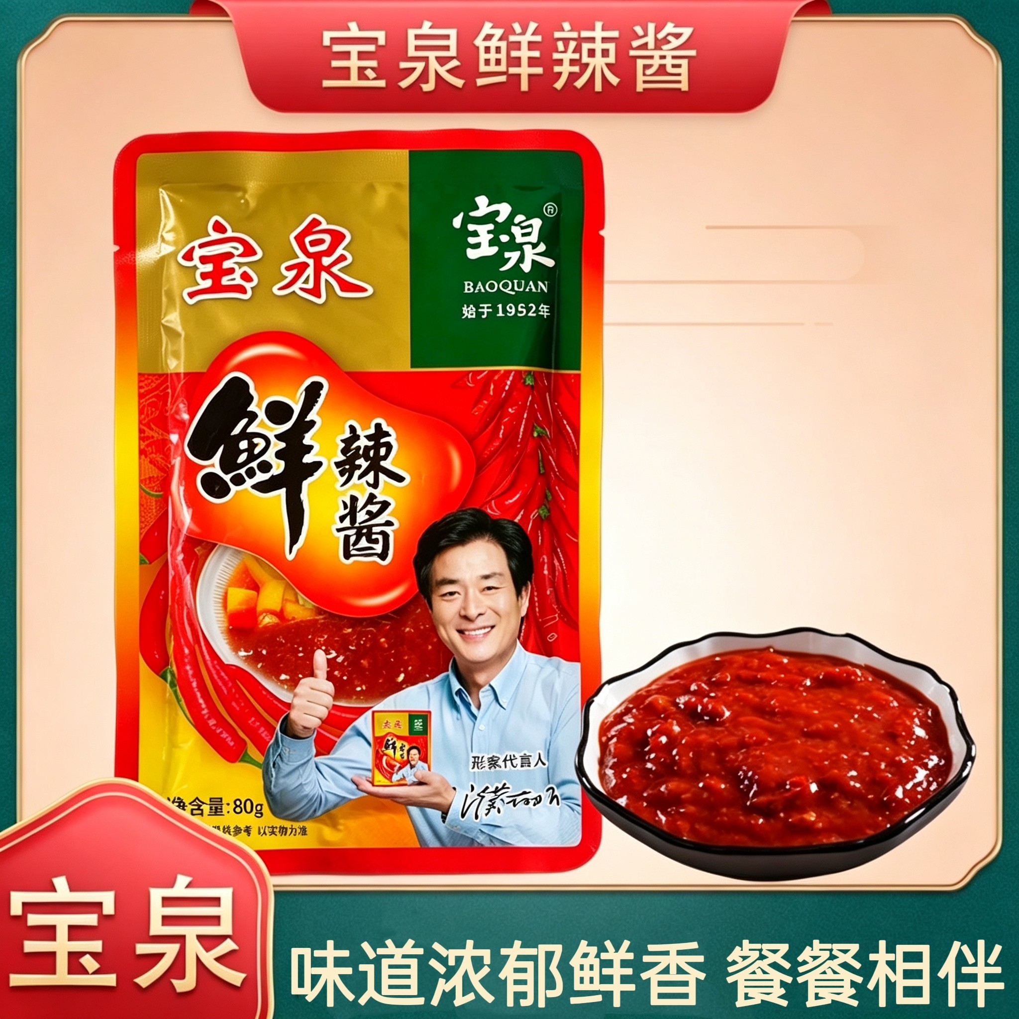 正宗宝泉岭鲜辣酱东北农家大豆酱家用黄豆酱辣椒酱80g*10袋装包邮