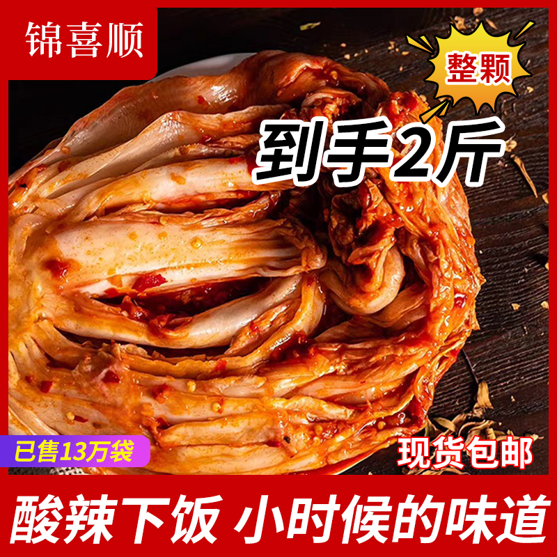 正宗锦喜顺韩国泡菜辣白菜朝鲜延边酱菜手工腌制咸菜下饭菜500g在类目 水产肉类/新鲜蔬果/熟食, 腌制蔬菜/泡菜/酱菜/脱水蔬菜, 腌制/泡菜中 - 来自Buy2taobao.com提供专业的淘宝代购服务