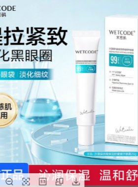 水密码沙漠绿洲高保湿舒缓精华眼霜20g补水滋润淡化眼纹眼袋正品