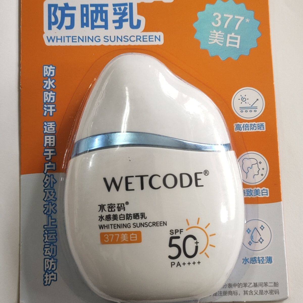 水密码水感美白防晒霜露乳50+倍面部隔离补水美白全身专柜店正品