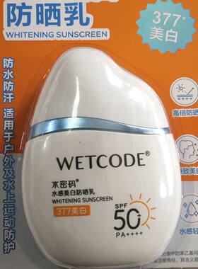 水密码水感美白防晒霜补水全身
