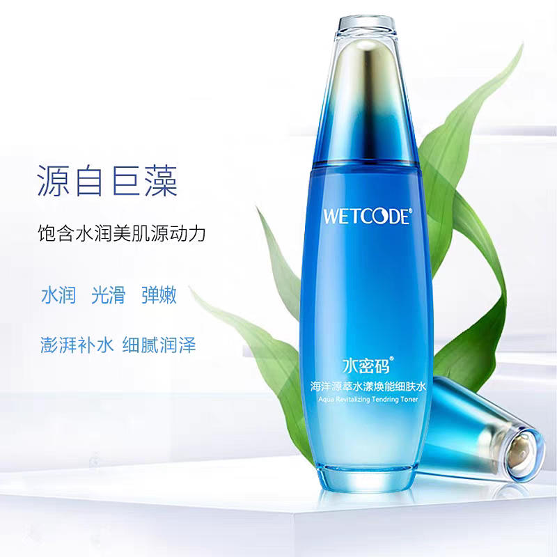 水密码海洋源萃水漾补水细肤水