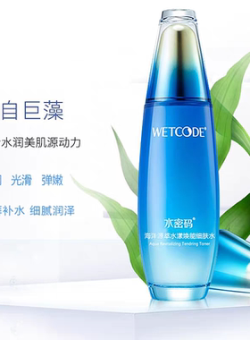 水密码海洋源萃水漾补水细肤水