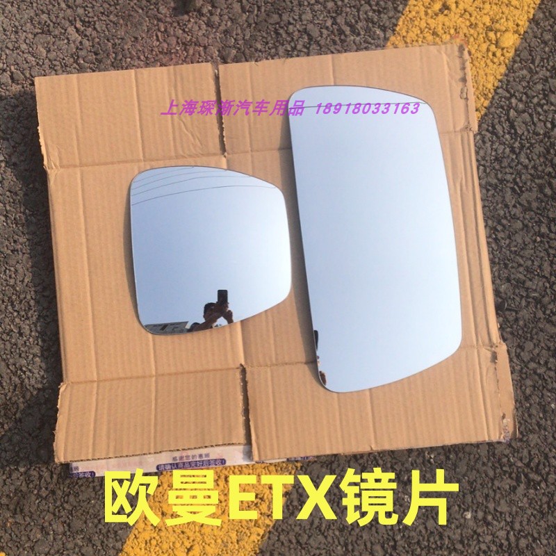 适用福田欧曼etx原厂配件 etx连体倒车镜反光镜6系9系后视镜镜片