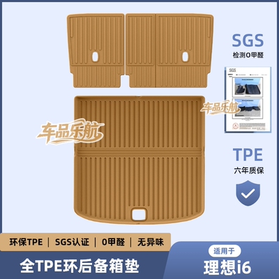 适用于25款理想i6汽车脚垫专车专用脚垫TPE脚垫全天候后备箱垫子
