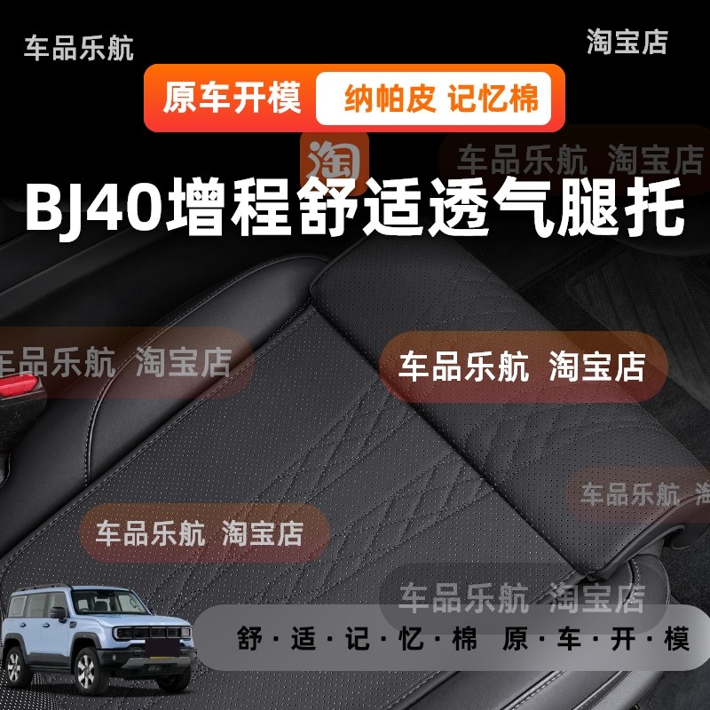 适用北京越野BJ40增程舒适座椅腿托加长坐垫一体式腿托透气四季