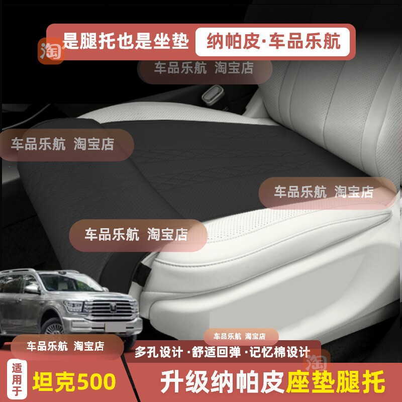 适用坦克500Hi4-Z座椅腿托加长坐垫一体式腿托打孔透气四季