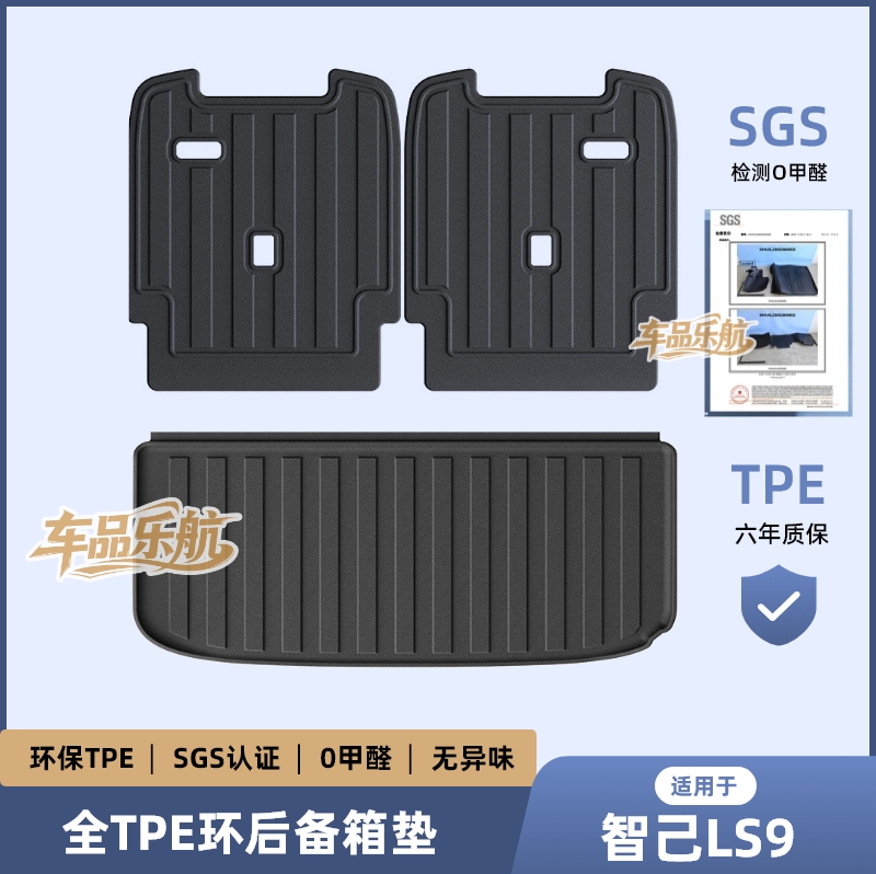 适用于26款智己LS9汽车专用脚垫TPE脚垫后备箱垫全天候座椅靠背垫