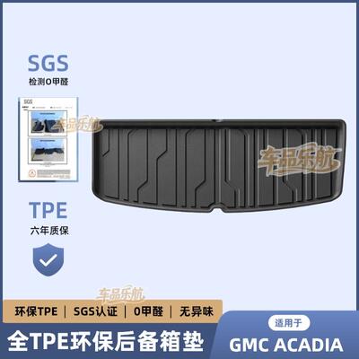 适用于21款GMC ACADIA汽车后备箱垫耐脏全TPE尾箱垫子