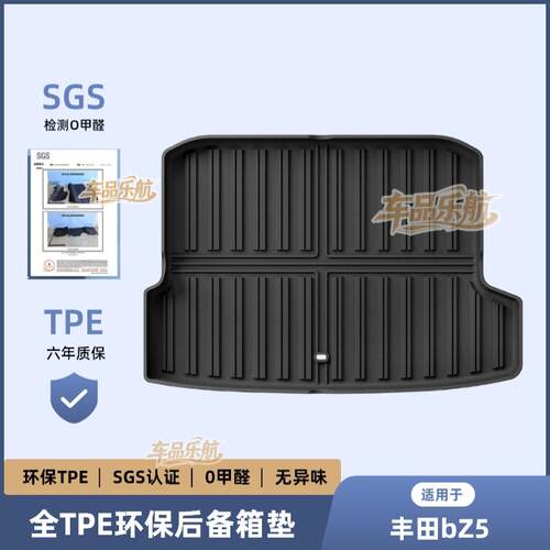 适用于25款丰田bZ5后备箱垫TPE防水内饰改装用品车尾箱垫子