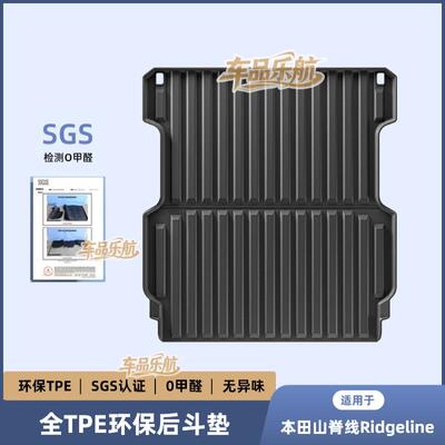 适用于17-24款本田山脊线Ridgeline汽车后备箱垫TPE后斗垫子
