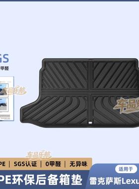 适用于25款雷克萨斯Lexus LBX后备箱垫PE尾箱垫改装配件车尾箱垫