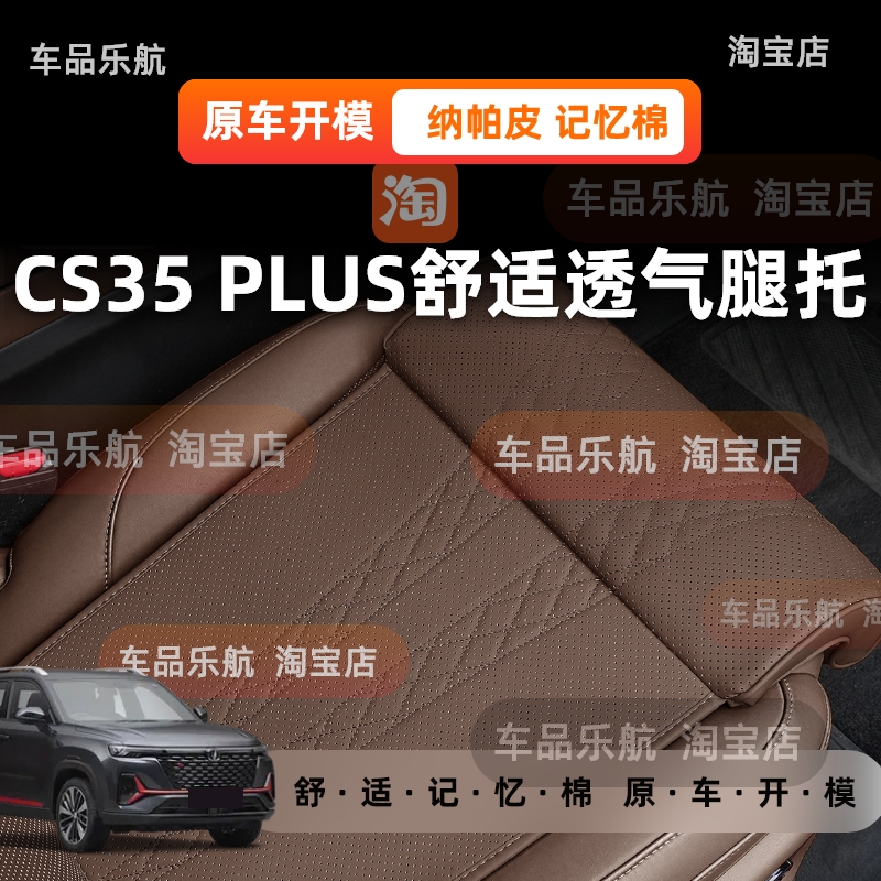 适用长安CS35 PLUS舒适座椅腿托加长坐垫一体式腿托透气四季