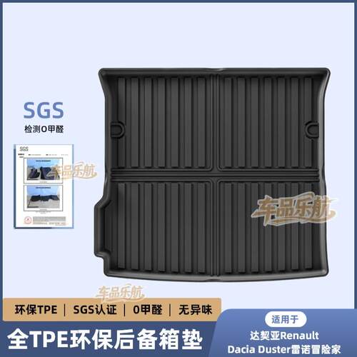适用于18-24款达契亚Renault/Dacia Duster雷诺冒险家后备箱垫TPE