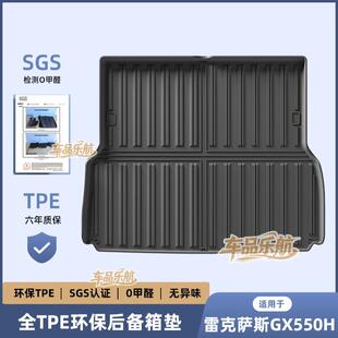 适用于24款雷克萨斯GX550H汽车专用后备箱垫TPE座椅靠背垫