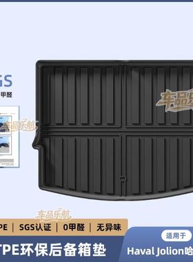 适用于21-24款长城Haval Jolion哈弗初恋汽车后备箱垫TPE尾箱垫子