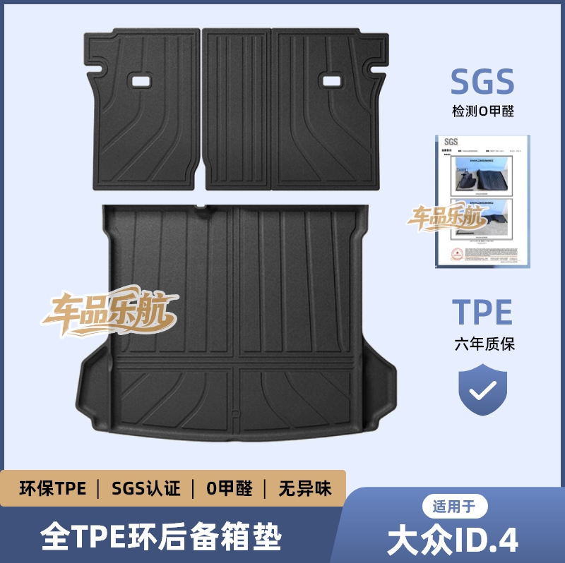 适用于21-23款大众ID.4 CROZZ汽车脚垫全TPE汽车专用脚垫尾箱垫